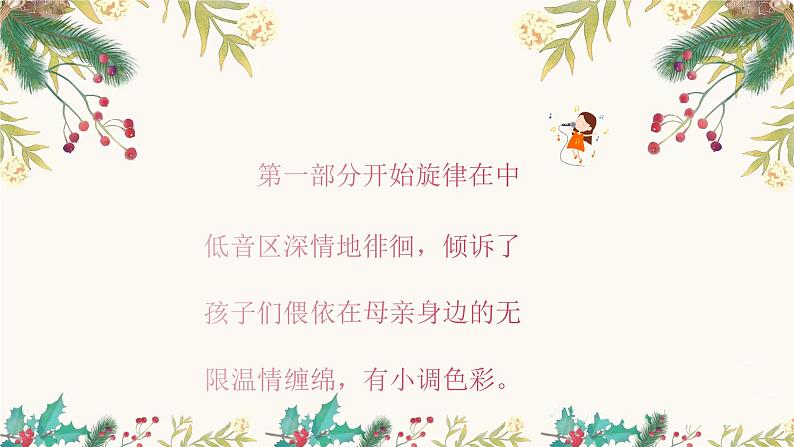 人音版小学音乐三年级上册第5 课(课件)2024年妈妈07