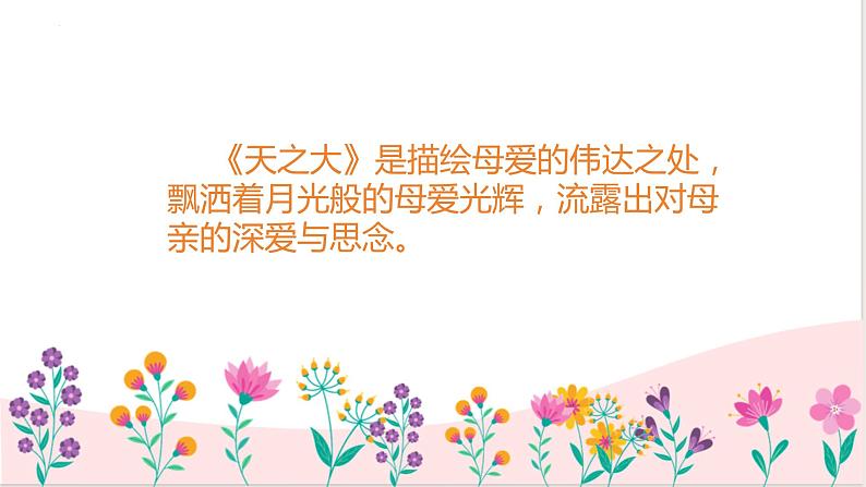 人音版小学音乐三年级上册第5课(课件)2024年母亲教我唱的歌04