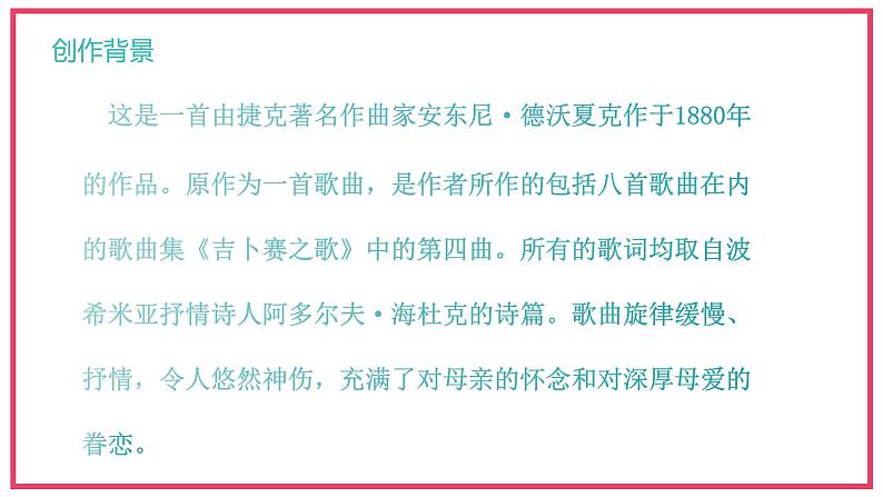 人音版小学音乐三年级上册第5课(课件)2024年母亲教我唱的歌08