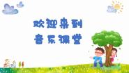 小学音乐人音版三年级上册捉迷藏试讲课ppt课件