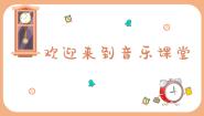 音乐三年级上册第7课 钟声钟声叮叮当完整版ppt课件