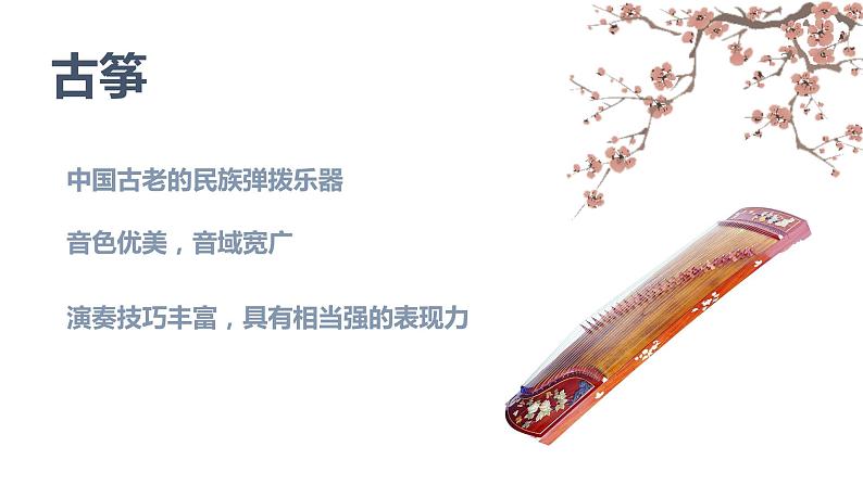 人音版小学音乐三年级上册第8课(课件)2024年浏阳河05