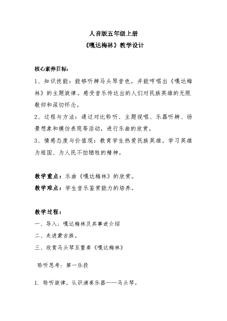 【核心素养目标】人音版五年级上册马头琴《嘎达梅林》课件+教学设计01