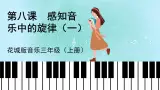 花城版音乐3上第八课《我们大家跳起来》课件