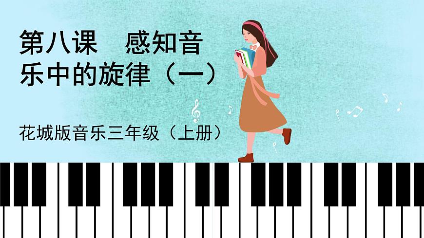 花城版音樂3上第八課《我們大家跳起來》課件第1頁