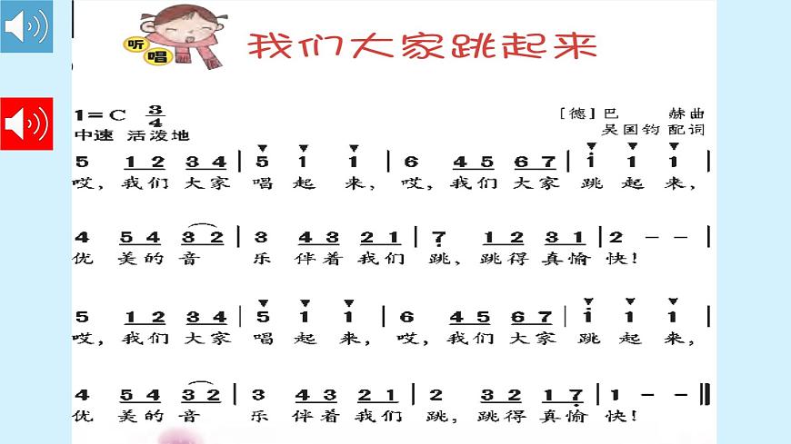 花城版音樂3上第八課《我們大家跳起來》課件第8頁