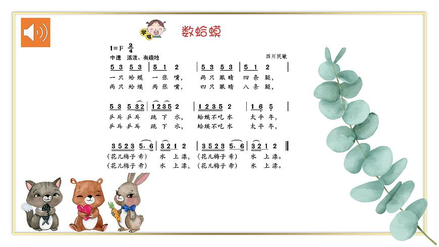 花城版音樂(lè)3上第九課《音樂(lè)中的小動(dòng)物》課件第3頁(yè)