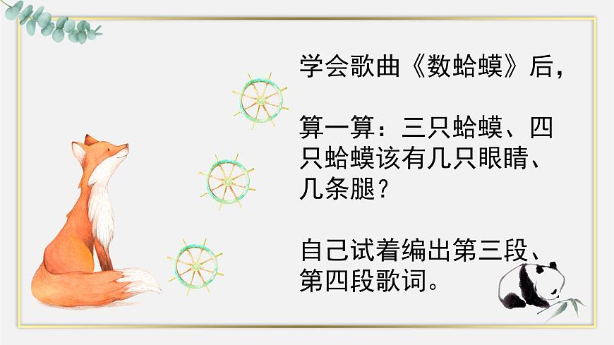 花城版音樂(lè)3上第九課《音樂(lè)中的小動(dòng)物》課件第5頁(yè)