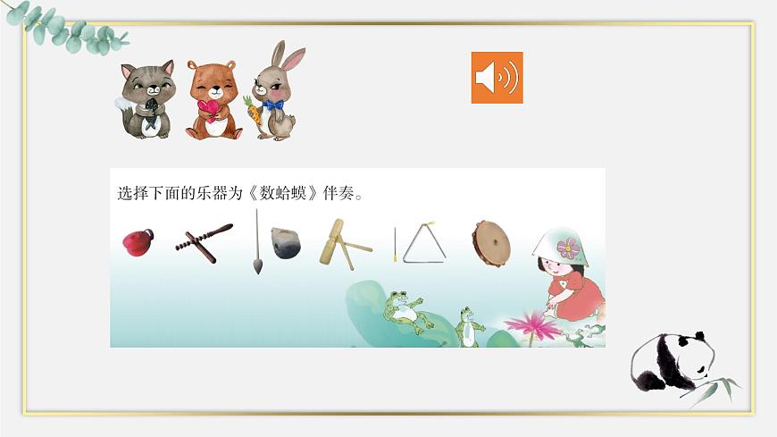 花城版音樂(lè)3上第九課《音樂(lè)中的小動(dòng)物》課件第6頁(yè)