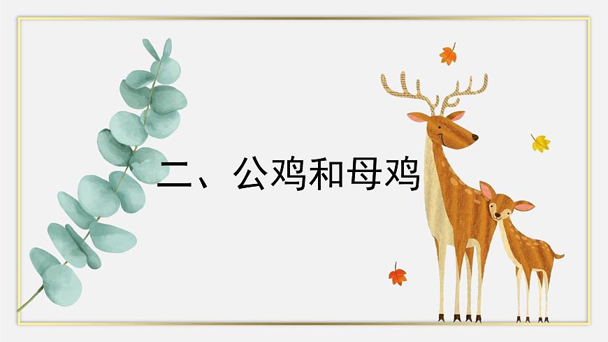 花城版音樂(lè)3上第九課《音樂(lè)中的小動(dòng)物》課件第7頁(yè)