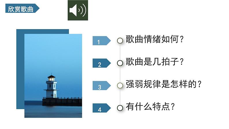花城版音乐3上第三课《大海啊,故乡》课件05