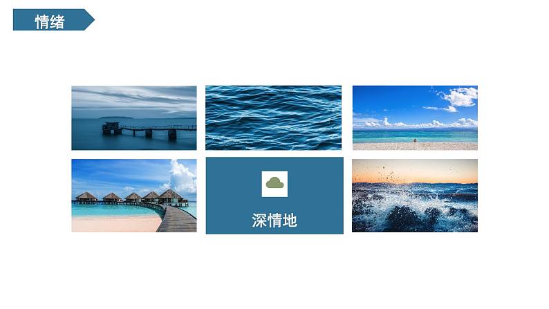 花城版音乐3上第三课《大海啊,故乡》课件06
