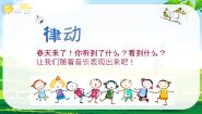 小学音乐人音版一年级下册杜鹃圆舞曲试讲课课件ppt