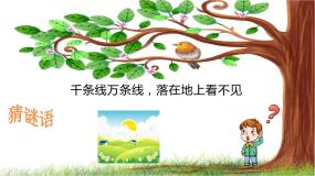 小学人音版小雨沙沙一等奖课件ppt