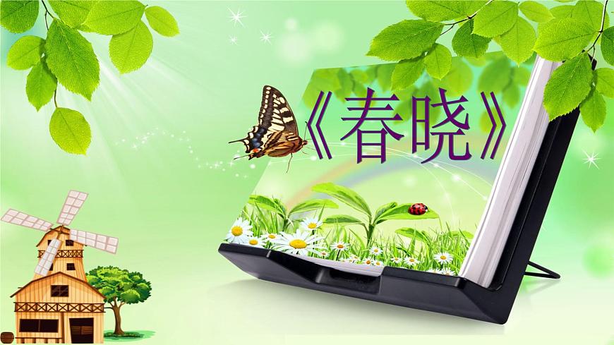 春曉第6頁