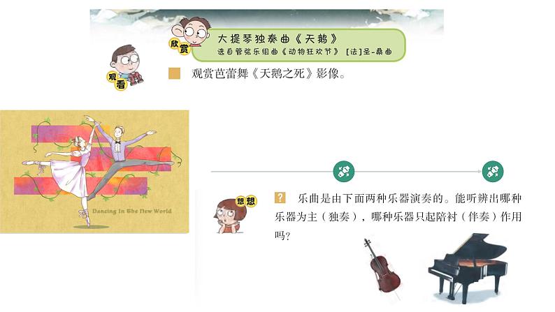 花城版音乐3上第十一课《听音乐,看舞蹈》课件05