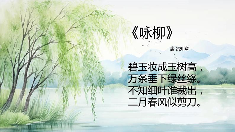 人音版小学音乐四年级上册第2课(课件)杨柳青02