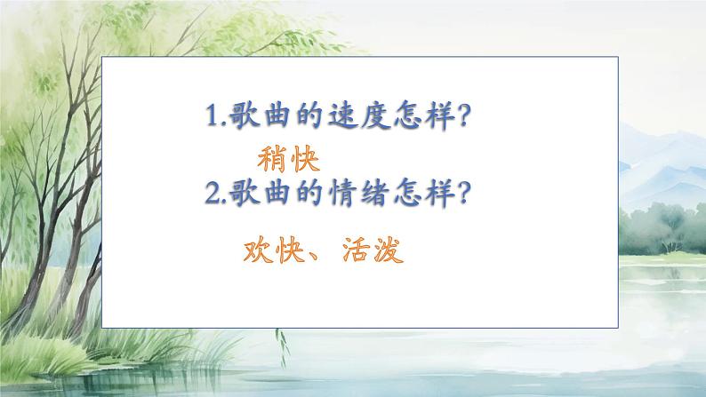 人音版小学音乐四年级上册第2课(课件)杨柳青07