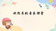 音乐第3课 快乐的校园乒乓变奏曲评优课课件ppt
