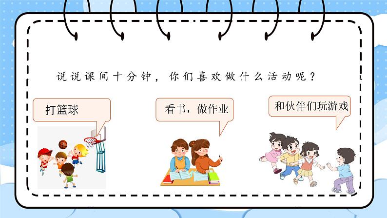 人音版小学四年级音乐上册第3课(课件)哦,十分钟02