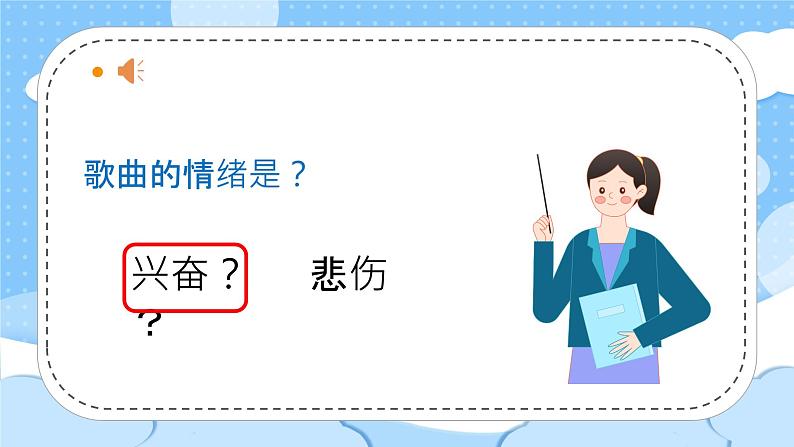 人音版小学四年级音乐上册第3课(课件)哦,十分钟06