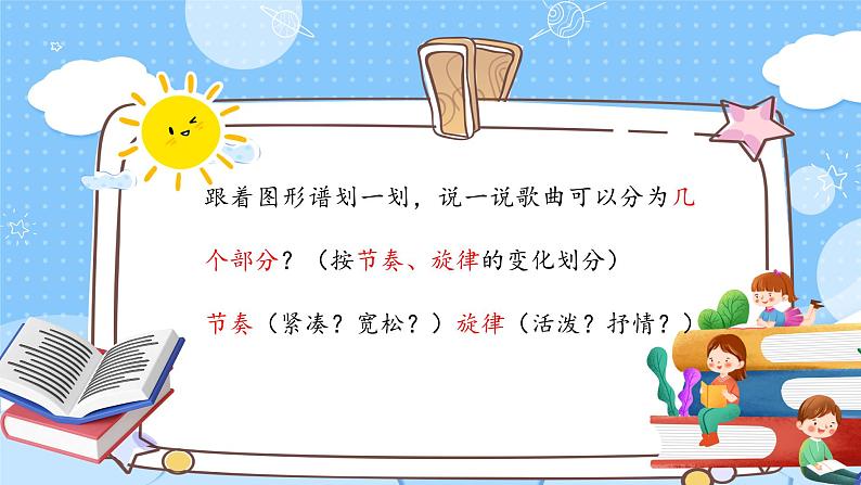 人音版小学四年级音乐上册第3课(课件)哦,十分钟07