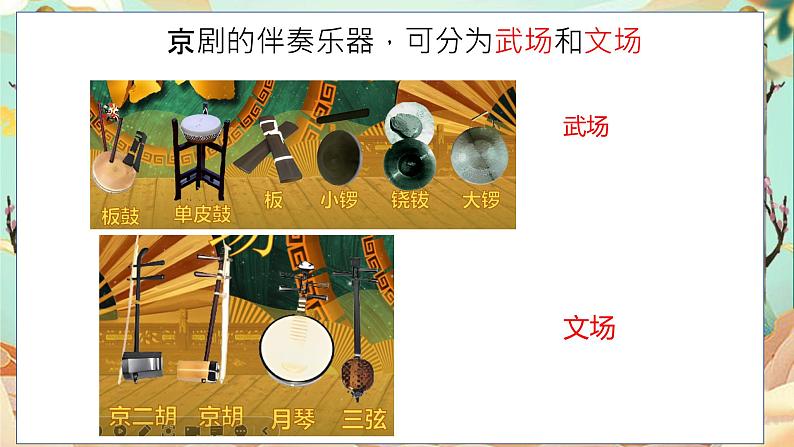 人音版小学音乐四年级上册第8课(课件)夜深沉03