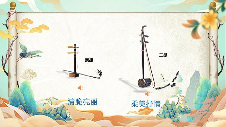 人音版小学音乐四年级上册第8课(课件)夜深沉04