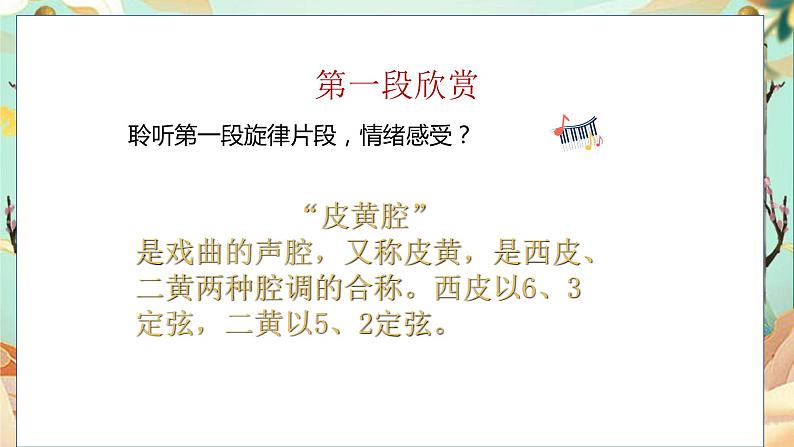 人音版小学音乐四年级上册第8课(课件)夜深沉06