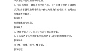 小学音乐人音版三年级下册甜甜的秘密教案
