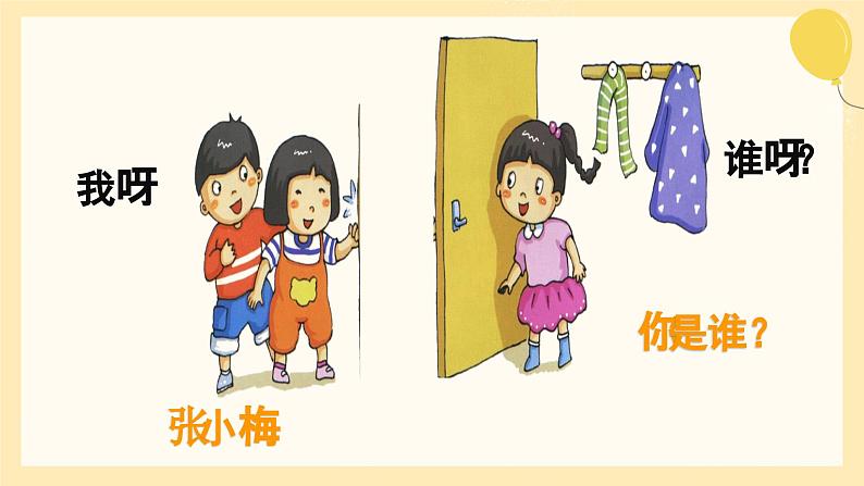 好朋友来啦+蓝精灵课件 湘艺版小学音乐一年级上册第5页