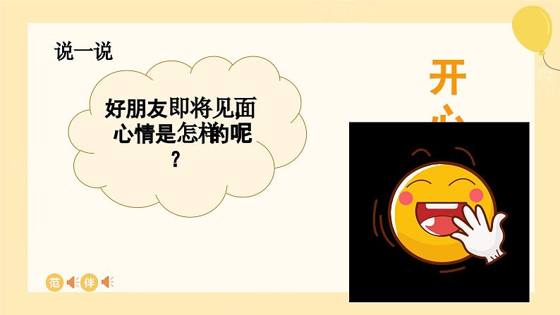 好朋友来啦+蓝精灵课件 湘艺版小学音乐一年级上册第6页