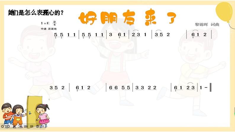 好朋友来啦+蓝精灵课件 湘艺版小学音乐一年级上册第7页