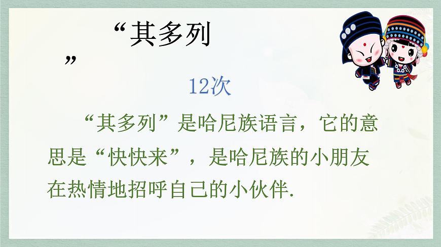 其多列 課件 湘藝版小學音樂一年級上冊第8頁