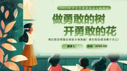 绿色手绘中小学理想励志主题班会PPT