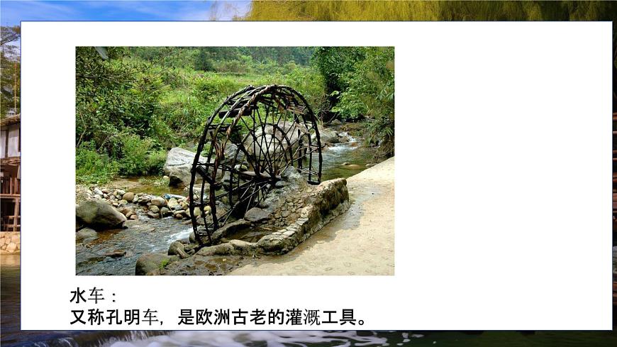 人音版小學(xué)音樂二年級上冊第1課（課件）森林水車第4頁
