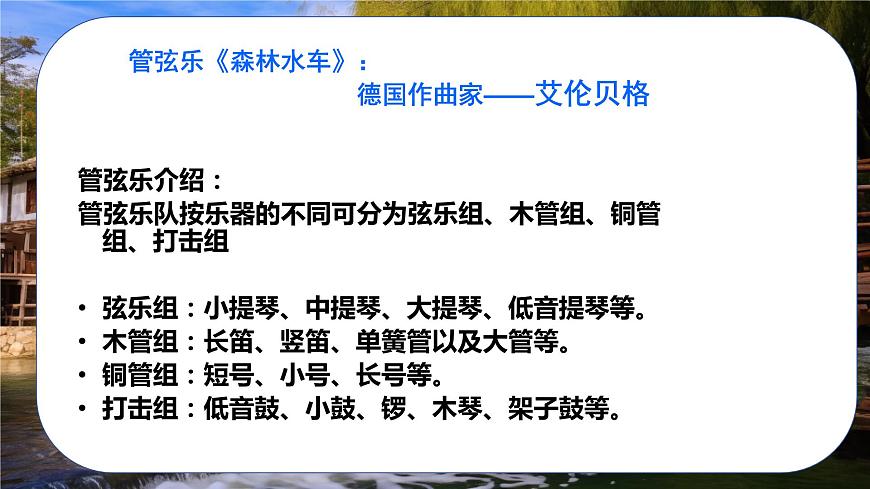 人音版小學(xué)音樂二年級上冊第1課（課件）森林水車第5頁