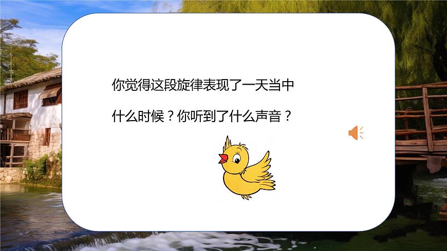 人音版小學(xué)音樂二年級上冊第1課（課件）森林水車第6頁
