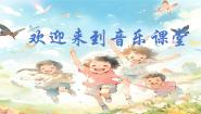 音乐二年级上册第1课 问声好早上好完美版课件ppt