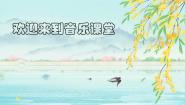 小学音乐小麻雀优秀课件ppt