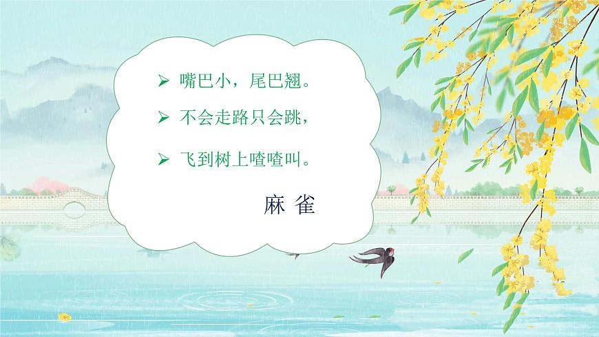 人音版小學(xué)二年級(jí)音樂上冊(cè)第一課（課件）小麻雀第2頁(yè)