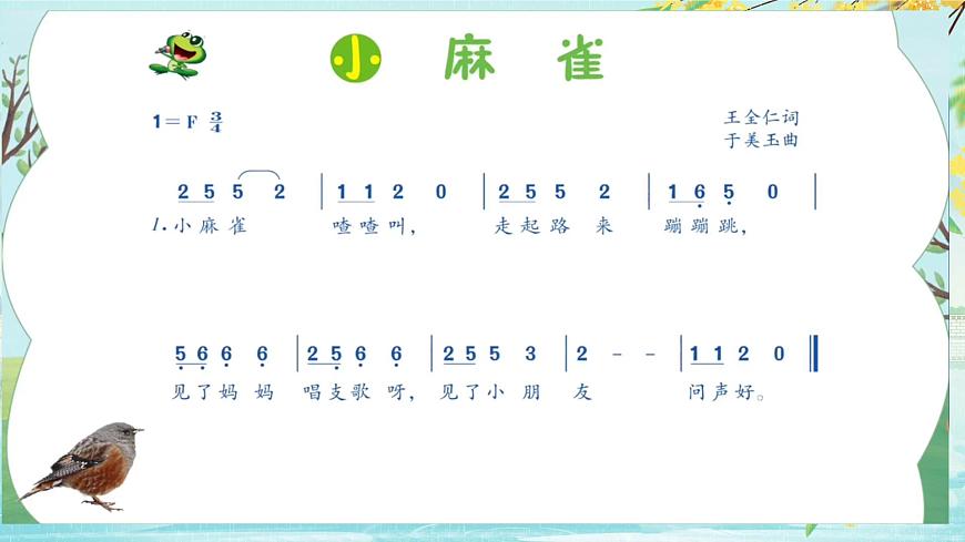 人音版小學(xué)二年級(jí)音樂上冊(cè)第一課（課件）小麻雀第7頁(yè)