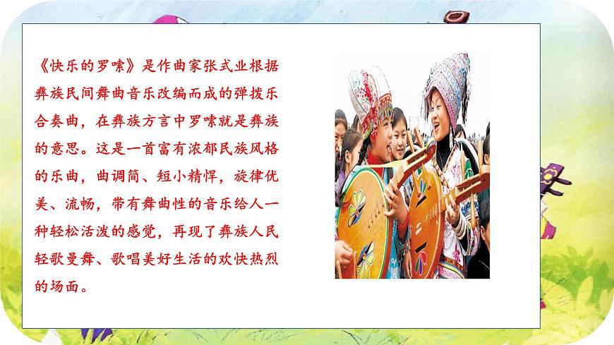 人音版小學二年級音樂上冊（課件）快樂的羅嗦第3頁