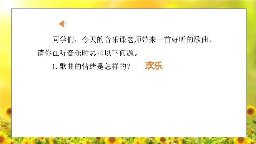 人音版小學(xué)二年級音樂上冊（課件）陽光下的孩子第3頁