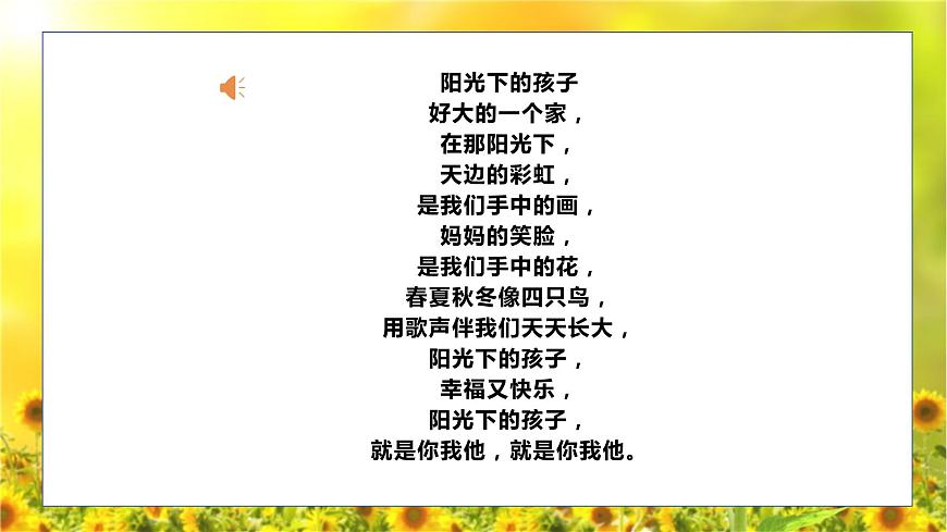 人音版小學(xué)二年級音樂上冊（課件）陽光下的孩子第4頁