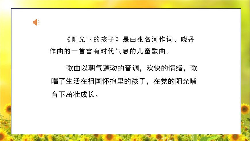 人音版小學(xué)二年級音樂上冊（課件）陽光下的孩子第5頁