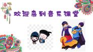 音乐第2课 幸福的歌彝族娃娃真幸福优秀ppt课件