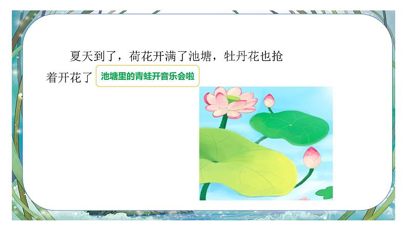 人音版小学二年级音乐上册(课件)青蛙音乐会02