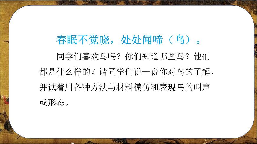 人音版小學二年級音樂上冊（課件）百鳥朝鳳第2頁