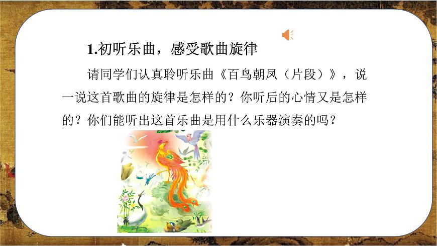 人音版小學二年級音樂上冊（課件）百鳥朝鳳第4頁